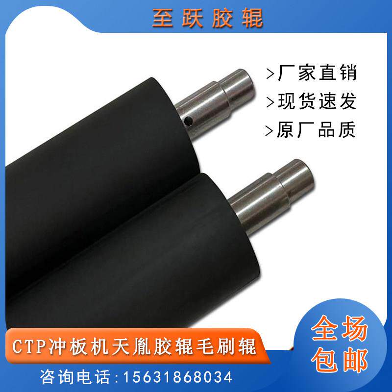 天胤CTP冲版机 胶辊 毛刷棍 88/120/1250/1520/1700