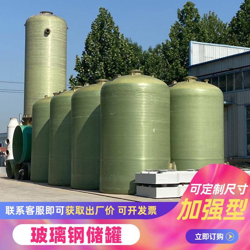 立式玻璃钢储罐液体酸类储存罐化工压力容器搅拌罐加厚密封好