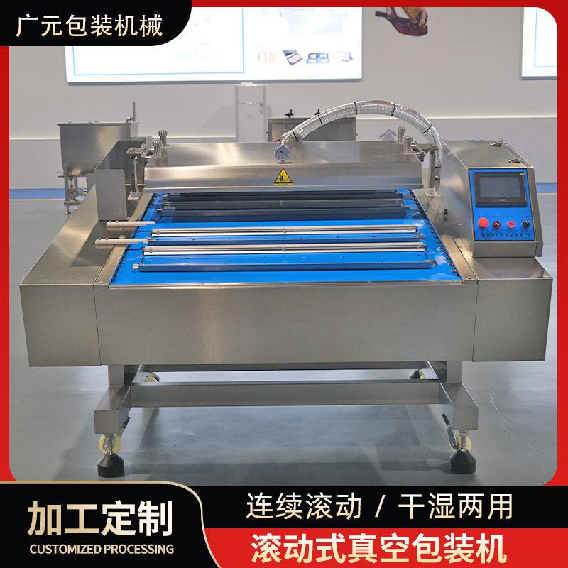 烧烤食材全自动包装设备 脆藕片真空机 肉串鱼片滚动式真空包装机