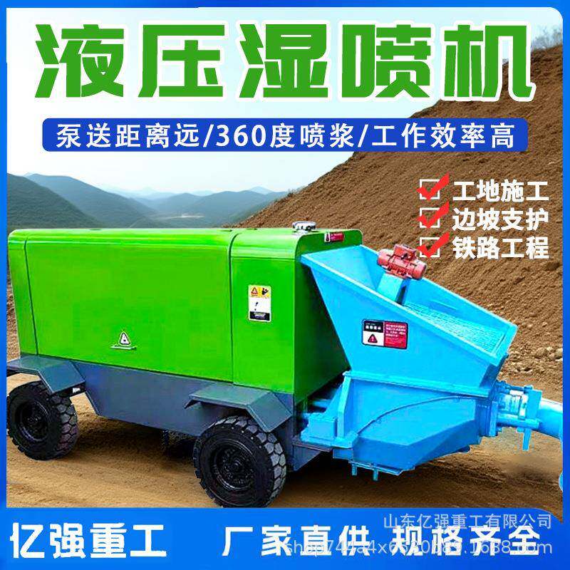 混凝土湿喷台车隧道桥梁液压湿喷机全自动机械手喷射机工程喷浆机