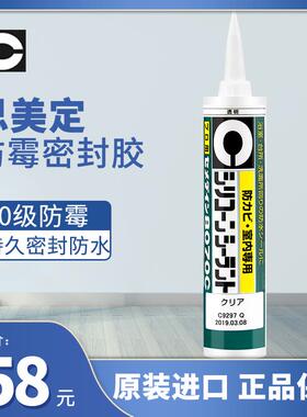 日本进口思美定8070C玻璃胶防水防霉厨卫中性透明硅胶