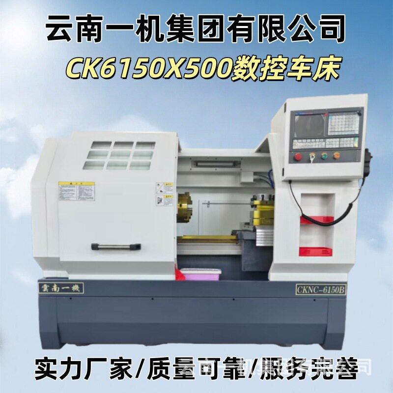 云南一机厂家CK6150X750卧式数控车床CK6140精密电动四工位刀架