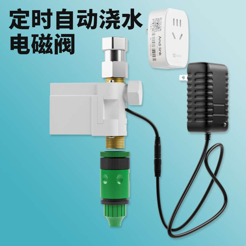 手机远程开关WiFi定时自动浇花器电磁阀网络控制智能插座浇水器