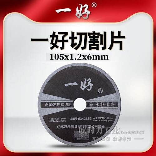 一好切割片角磨机100树脂砂轮片磨光片不锈钢铁金属锯片打磨片