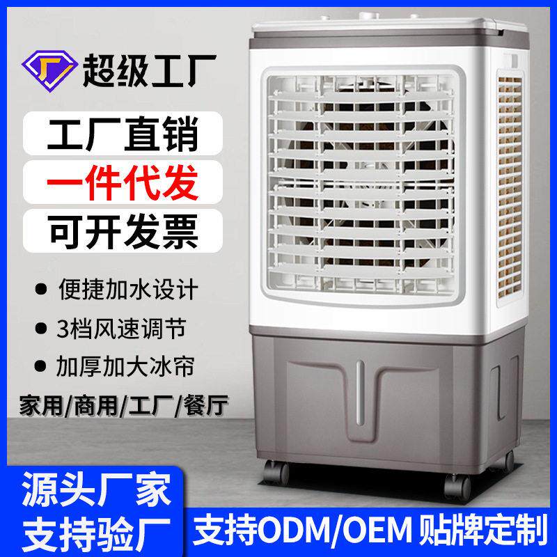 跨境空调扇制冷家用小型加水空调冷气风扇水冷风扇工业冷风机