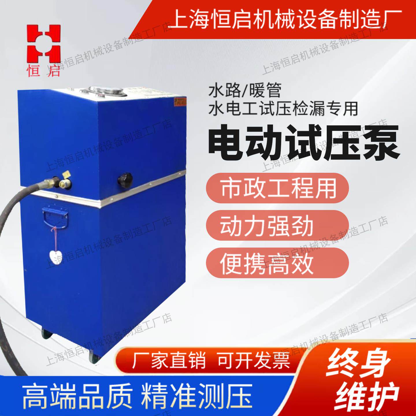 上海恒启电动试压泵消防管道试压机六缸高压水管打压机25-400公斤