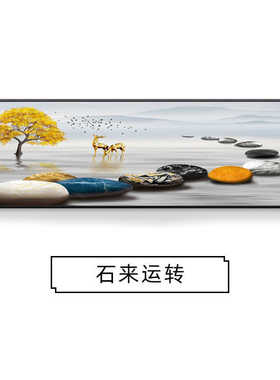 石床头运转大气轻横挂画画奢板壁墙现代卧室床头装饰画画客厅来