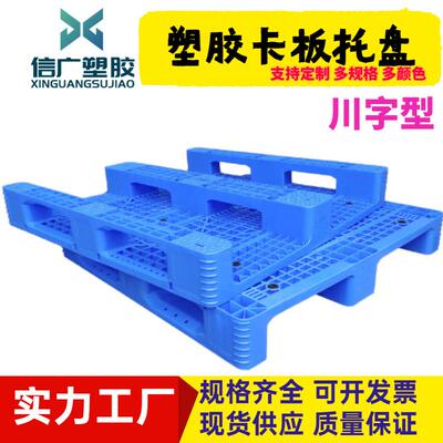 栈板仓钢库胶货架潮垫防VNC板塑卡板川字网格塑料托盘可内置管