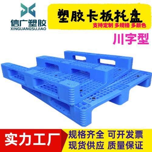 板仓库货防潮垫板塑卡胶板121架0川字KDH网格塑料托盘栈可内置钢