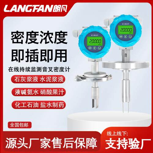 音叉密度计高精度工业线上差压密度计插入式浓度计脱硫行业比重计