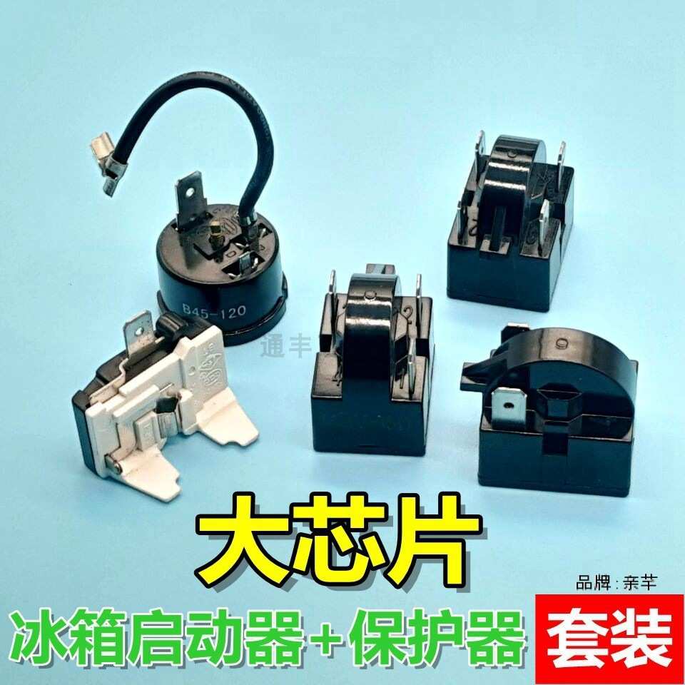 过载-配件起动器冰箱压缩机过热冰柜qp215 启动器保护器ptc保护器
