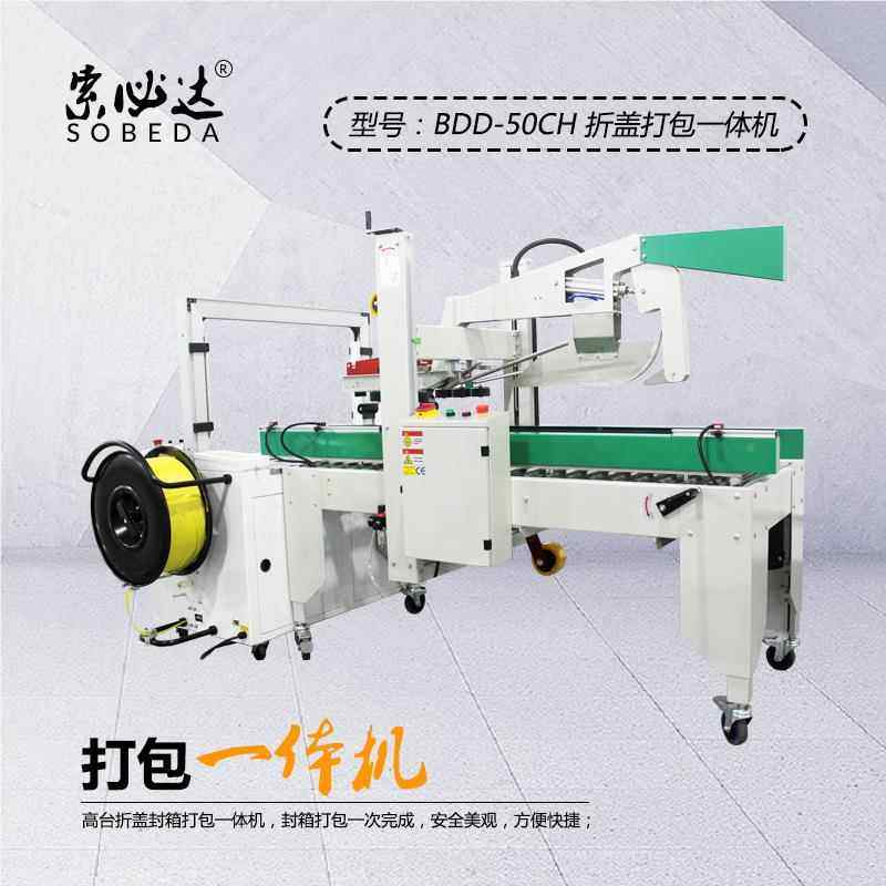 全自动封箱打包一体机全捆扎机台纸箱机自动打高包机pp带745捆扎,五金/工具,其他机械五金,淘宝优惠券,粉丝福利购,淘宝优惠卷