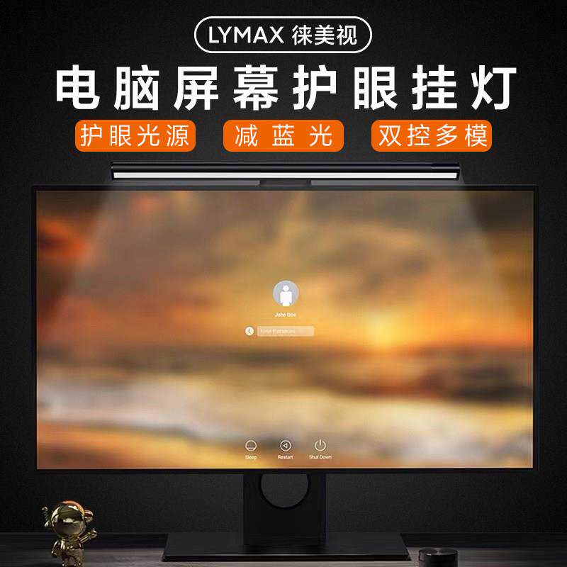 LYMAX电脑护眼灯显示器灯办公补光灯阅读台灯学习防蓝光屏幕挂灯