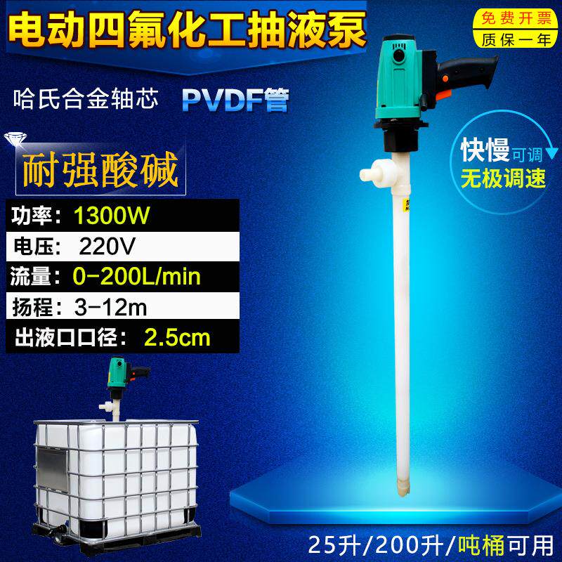手提621式电动抽油泵220蚀v化加油机四氟化工防工腐液抽油器插桶