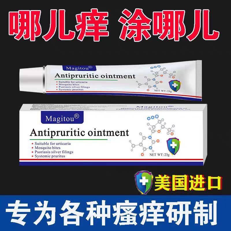 美国进口皮肤瘙痒快速止痒外用全身干痒止痒膏皮肤瘙痒特效抑菌
