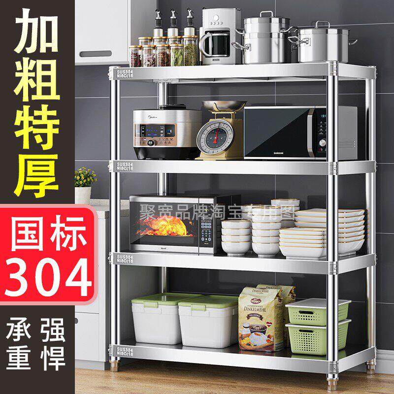 304不锈钢货架特厚厨房置物架储物落地4四层收纳层架子锅具微波炉