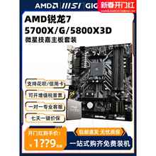 AMD锐龙R7 5700G 散片5800X 3D盒装5700X主板CPU套装板U八核游戏