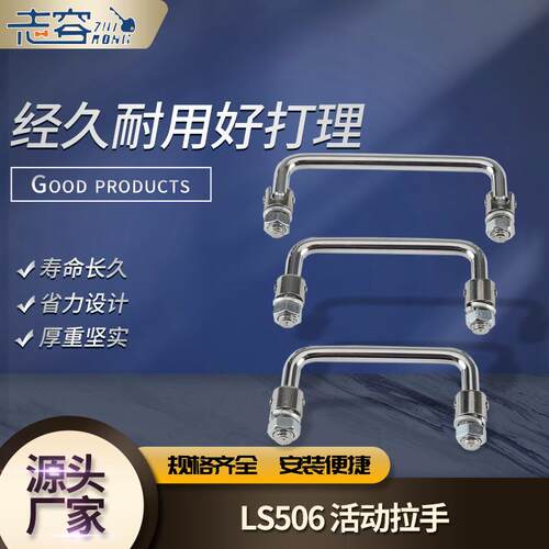 LS506不锈钢海坦工具箱把手可转动拉手  工业拉手折叠活动拉手