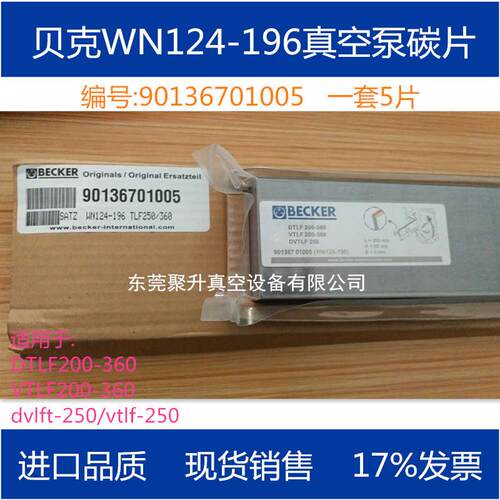供应BECKER贝克DVTLF250真空泵碳片原厂品质保证