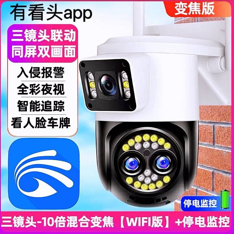 有看头室外双画 画面无线 线摄影机家用手机远端监控器高清变焦户