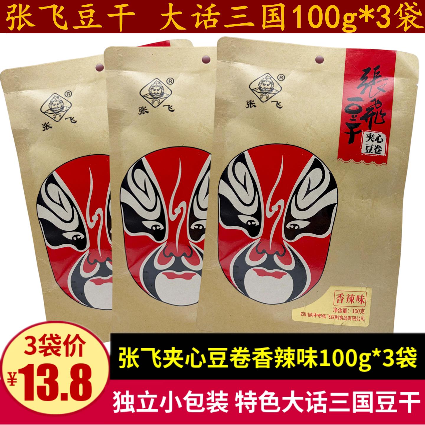张飞香辣味夹心豆卷100g*3袋豆皮卷四川特产麻辣豆腐干零食小吃