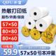 热敏收银纸57x50整箱打印纸80x80x60美团外卖机58mm超市小票卷纸