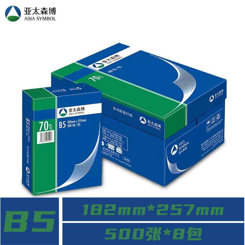 亚太森博A5打印纸70g办公财务凭证b5包邮8k草稿纸b4整箱16k复印纸