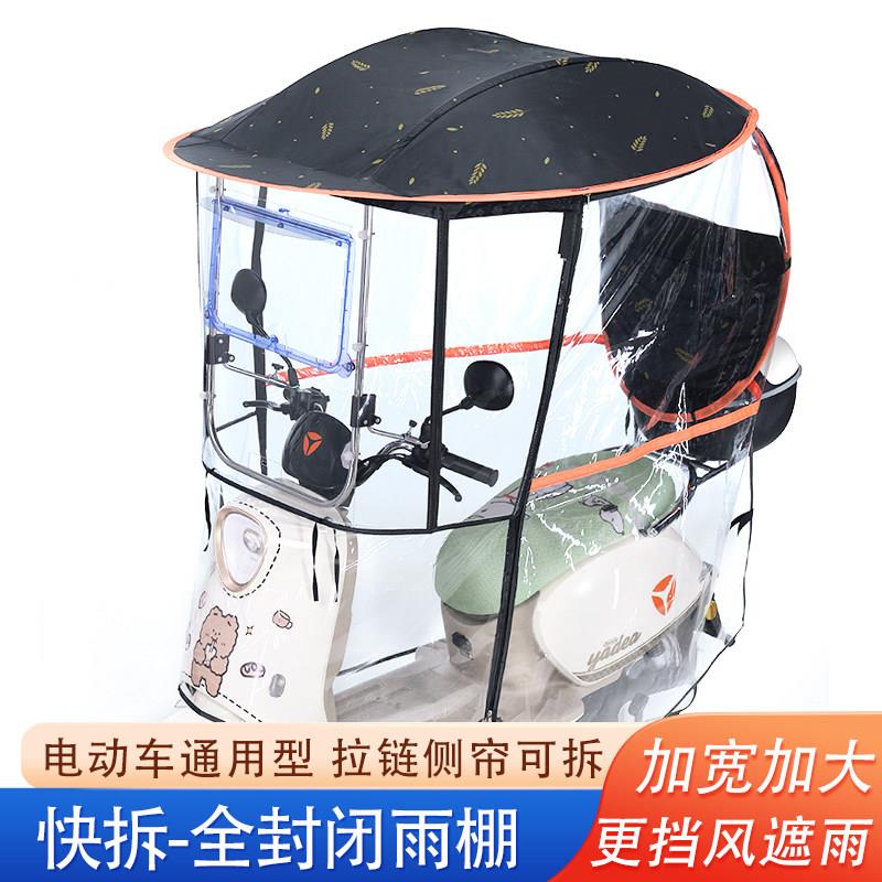 新款全包围电动车遮雨棚电瓶车全封闭挡雨一体棚篷通用二轮挡风罩