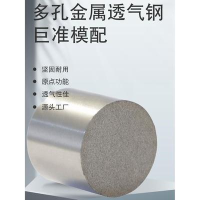 模具透气钢圆柱形排气钢多孔排气塞气栓PM35疏气钢4 6 8 10 12 16