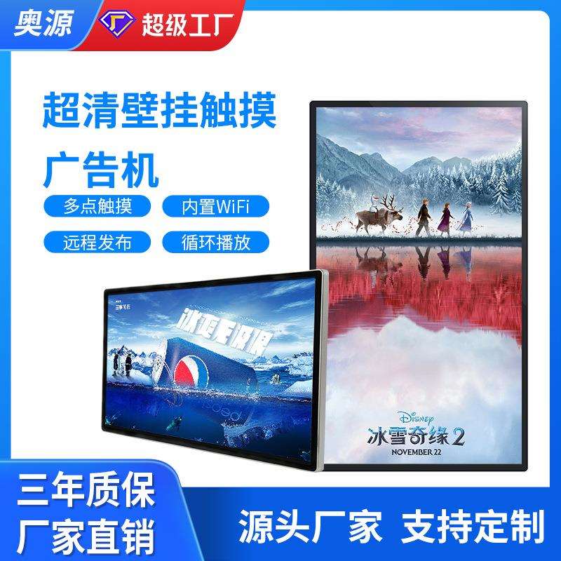 壁挂触摸广告机32寸43寸55寸65寸电容触控屏壁挂触摸查询一体机