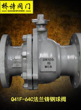 Q41F-64CWCB法兰球阀铸钢球阀手动球阀板手DN504寸