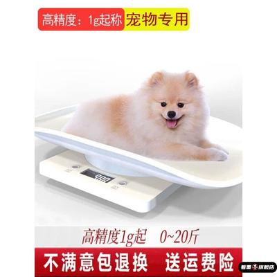 宠物秤称重器小动物专用体重电子秤幼猫猫咪小型猫用狗狗克称家用