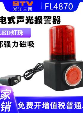 充电磁吸式多功能声光报警器FL4870/LZ2移动式警示灯BEI-YD-100A