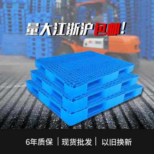 物流托盘一次性仓库叉车网格加厚塑料托盘