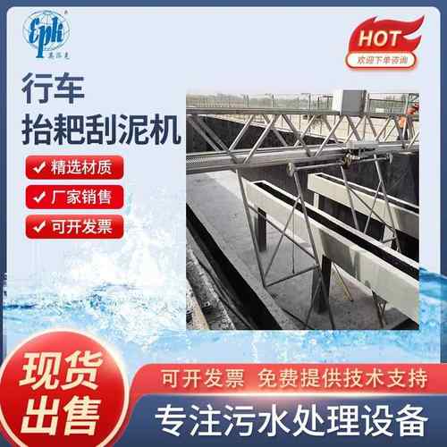 TGN型行车抬耙刮泥机污泥处理行车桁车全桥桥式刮泥机污泥水处理