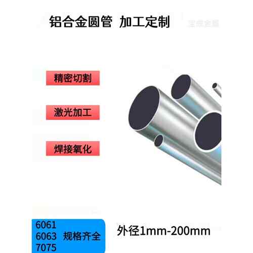 6063铝合金圆管国标铝管7075空心铝管激光焊接氧化6061薄壁管切割