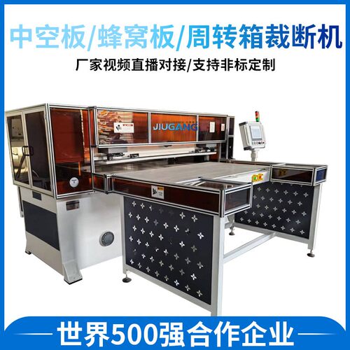 pp蜂窝板裁断机中空板周转箱热切封边一体下料机拖鞋裁断机