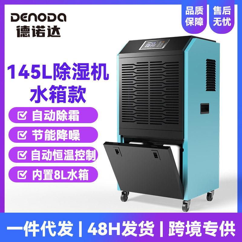 德诺达自带水箱除湿机大功率工业商业抽湿机车库商场去湿机器跨境