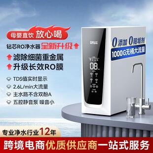 净水器家用直饮RO反渗透即热全屋多功能前置过滤自来水净水机
