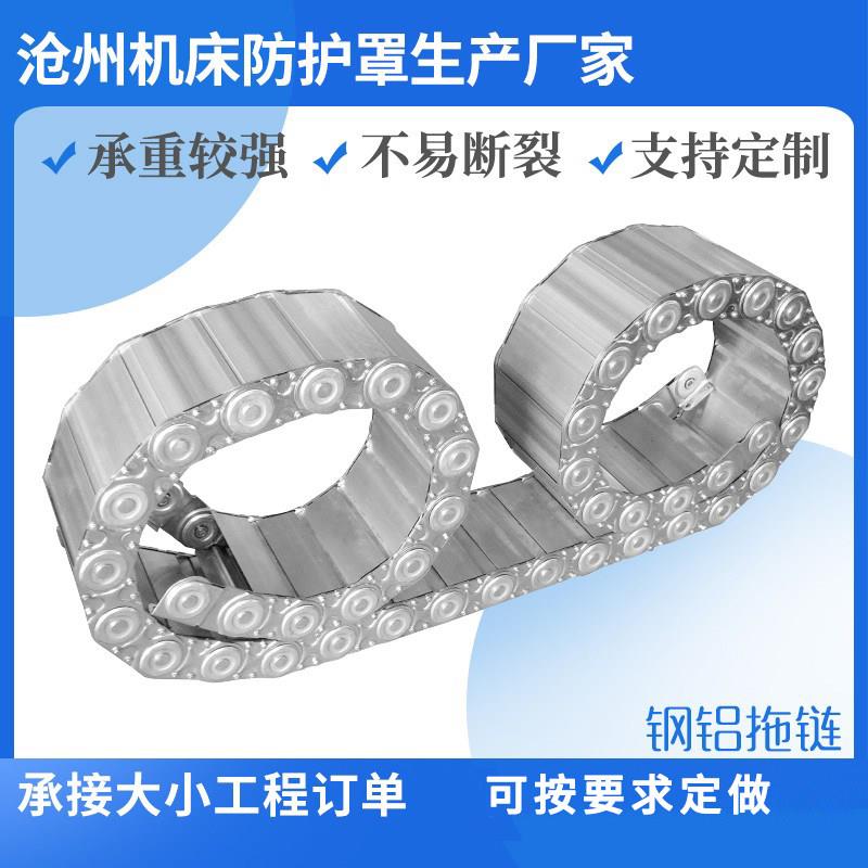 工程金属钢铝拖链不锈钢坦克链钢制渗碳链条全封闭高速静音拖链