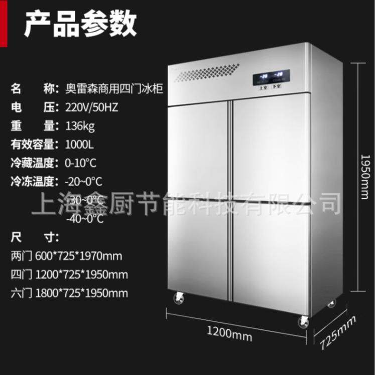 四门冰箱商用超低温零下40厨房酒店设备食堂立式双温四门冷冻冰柜