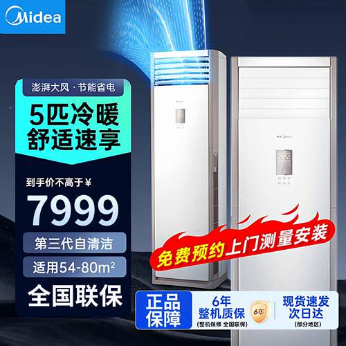 美.的5匹一级方柜机空调RFD-120LW/BSDN8Y-PA401(1)A 380V电压