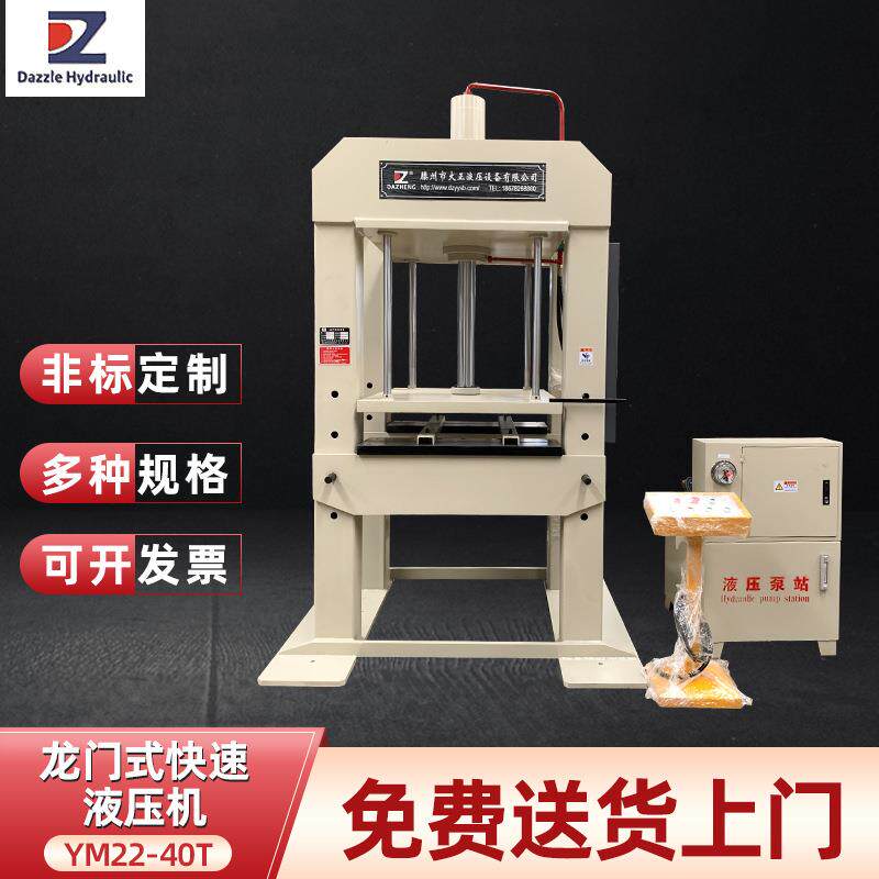 YM22-40t重庆龙门式快速液压机框架式气动拉伸油压机移动工作台