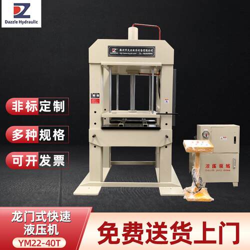 YM22-40t重庆龙门式快速液压机框架式气动拉伸油压机移动工作台