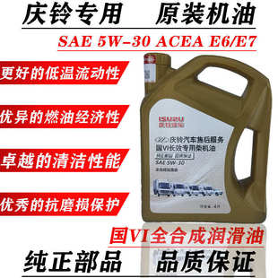 KV600国六全合成机油5W30润滑油 五十铃庆铃皮卡 100P 600P KV100