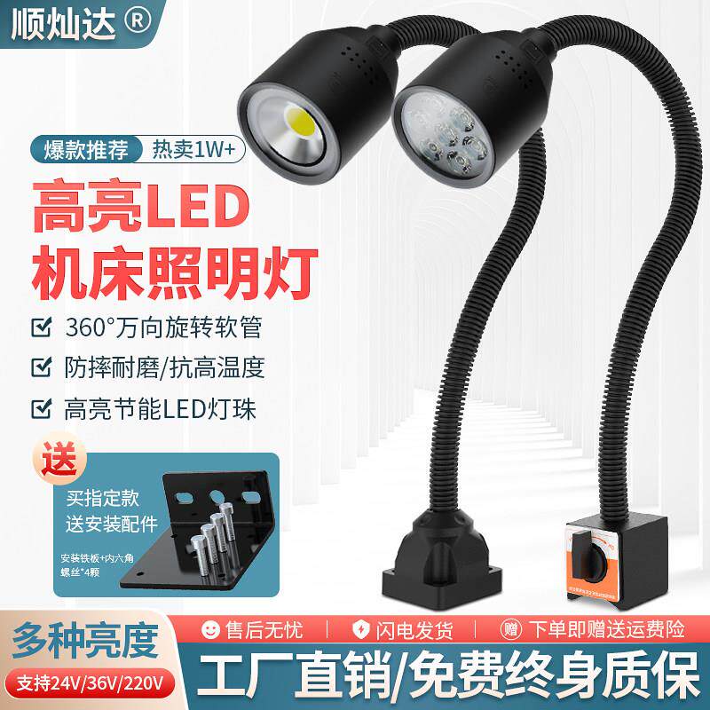 led机床工作灯220v数控机床灯24v万向照明灯36v强磁吸式工业台灯