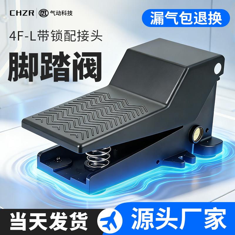 带锁4F210-08L脚踏阀气动阀门二位五通气缸换向控制脚踩开关配件G