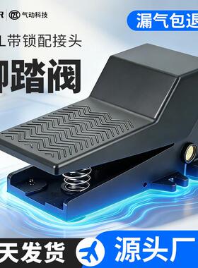 带锁4F210-08L脚踏阀气动阀门二位五通气缸换向控制脚踩开关配件G
