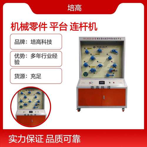 培科技机械零件PG-JXCG-1A型03平面连杆机构教学模型