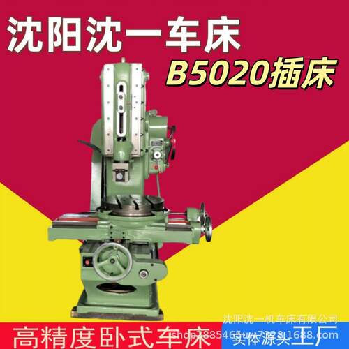 立式插床B5032通用机械插床B5020内孔花键加工灵活操作